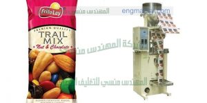تعبئة وتغليف لوز والبندق فى اكياس اوتوماتيك