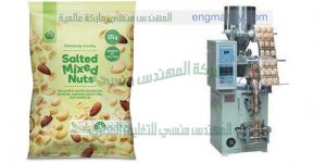 خط إنتاج متكامل لتعبئة و تغليف أي من أنواع التسالي و المقرمشات تعبئة السناكس في اكياس