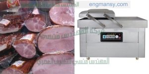 شفط الهواء من اكياس اللحمه باحجامها المختلفه لحفظها من البكتريا باستخدام ماكينه فاكيوم