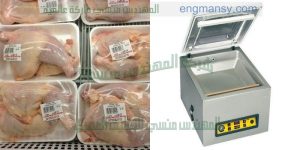 شفط هواء من اكياس الفراخ المجمده