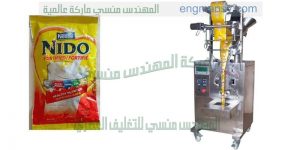 ماكينة تعبئة أتوماتيك لتعبئة بودرة حليب مكمل غذائي في أكياس لحام خلفي