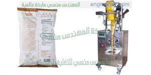 ماكينة تعبئة أتوماتيكية للنشا في أكياس مقدمه من شركة المهندس منسى