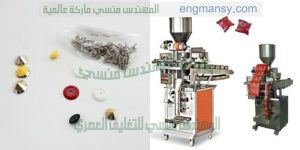 ماكينة تعبئة أكسسوارات الكهرباء و أكسسوارات المحمول أتوماتيكيا في أكياس ذات لحام خلفي