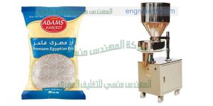 ماكينة تعبئة أكياس الأرز التى نقدمها نحن ام تو باك