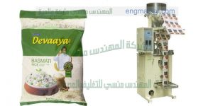 ماكينة تعبئة أكياس الأرز واحد كيلو جرام التى نقدمها نحن شركة المهندس منسى