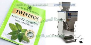 ماكينة تعبئة أكياس الشاي و تعبئة الاعشاب