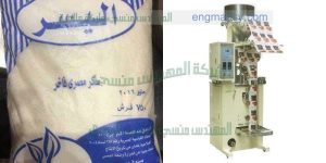 ماكينة تعبئة الحبوب والسكر والارز فى اكياس لحام سنتر سيلنج واحد كيلو