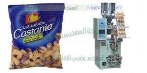 ماكينة تعبئة الفستق في اكياس