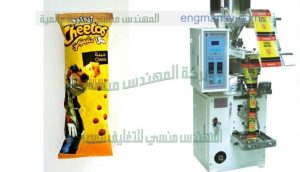 ماكينة تعبئة الكاراتية والسنا ك في اكياس التى نقدمها نحن شركة المهندس منسي