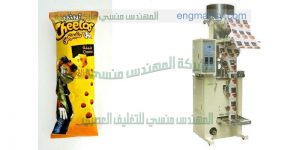 ماكينة تعبئة الكاراتية والسنا ك في اكياس التى نقدمها نحن شركة المهندس منسي