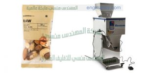 ماكينة تعبئة اللب والمكسرات وتعبئة اكياس