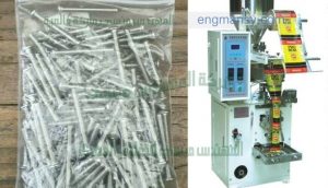 ماكينة تعبئة المسامير في اكياس لحام سنتر لسهولة التعامل و الفتح التى نقدمها نحن ام تو باك