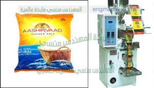 ماكينة تعبئة الملح و غيره من منتجات الحبيبات صغيرة الحجم في أكياس ذات لحام خلفي
