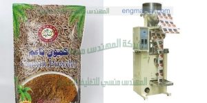 ماكينة تعبئة جميع أنواع البهارات في أكياس ذات لحام خلفي سنتر سيلنج من المهندس منسى