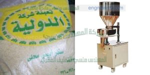 ماكينة تعبئة سكر تموين