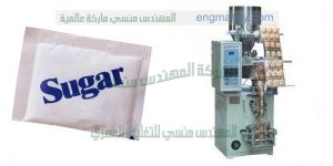 ماكينة تعبئة سكر علي ورق