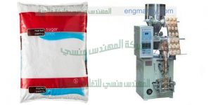 ماكينة تعبئة سكر فنادق اكياس