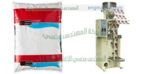 ماكينة تعبئة سكر كيس تموينى خفيف من شركة المهندس منسي لماكينات التعبئة والتغليف