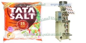 ماكينة تعبئة ملح الطعام أتوماتيكيا في أكياس