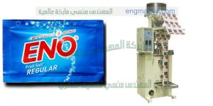 ماكينة تعبئة ملح الطعام أتوماتيكيا في أكياس ذات لحام سنتر سيلنج