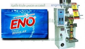 ماكينة تعبئة ملح الطعام أتوماتيكيا في أكياس ذات لحام سنتر سيلنج