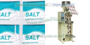 ماكينة تعبئة ملح الطعام أتوماتيكيا في أكياس ذات لحام سنتر سيلنج مميز