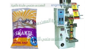 ماكينة تعبئة و تغليف أكياس الملح التى نقدمها نحن شركة ام تو باك