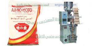 ماكينة تعبئة و تغليف أكياس الملح التى نقدمها نحن شركة ام تو باك للتغليف الحديث