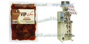 ماكينة تعبئة و تغليف التمر المجفف و الفول السودانى