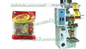 ماكينة تعبئة و تغليف السماق بهارات في أكياس ذات لحام سنتر سيلنج
