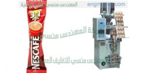 ماكينة تعبئة و تغليف النسكافيه الكلاسيك سريع التحضير في أكياس ذات لحام ثلاثي