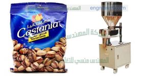 ماكينة تعبئة و تغليف حجمية لجميع أنواع المسليات