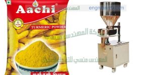 ماكينة تعبئة و تغليف مكسبات الطعام و الباودر الناعم