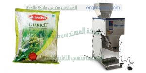 ماكينة تعبئة وتغليف الأرز فى أكياس
