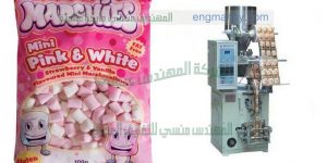 ماكينة تعبئة وتغليف البونبوني او الحلوي في أكياس لدى شركة المهندس منسى