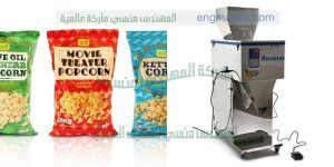 ماكينة تعبئة وتغليف كل انواع الحبوب والسناك والكاراتية والمكسرات في اكياس