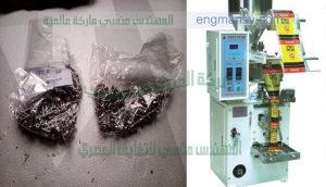 ماكينة تعبئة وتغليف مسامير تثبيت الورق المكتبي في أكياس ذات لحام خلفي سنتر سيلنج