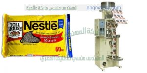 ماكينة تعبئه حبيبات فى اكياس