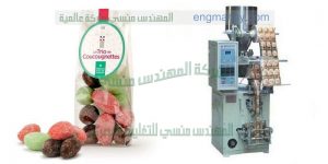 ماكينة تغليف البونبون الملون في اكياس صغيرة الحجم التى نقدمها نحن شركة ام تو باك للتغليف الحديث