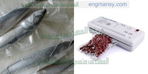 ماكينة تغليف فاكيوم لحوم أسماك خضراوات
