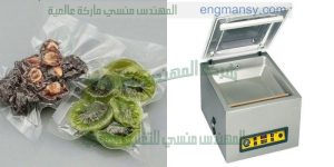 ماكينة-سحب-الهواء-من-اكياس-المواد-الغذائيه-لحفظها-فاكيوم-300x150 ماكينة سحب الهواء من اكياس المواد الغذائيه لحفظها فاكيوم