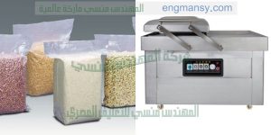 ماكينة شفط الهواء من أكياس البقوليات شركة ام تو باك