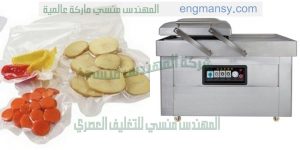 ماكينة شفط الهواء من أكياس المواد الغذائية ومن أكياس المواد الالكترونية وقطع غيارالكهرباء