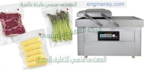 ماكينة فاكيوم لسحب الهواء من اكياس المواد الغذائيه لحفظها