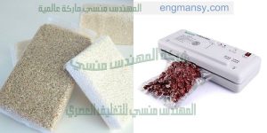 ماكينة فاكيوم لشفط الهواء من اكياس الارز شركة المهندس منسي لماكينات التعبئة والتغليف