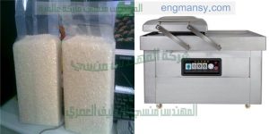 ماكينة فاكيوم لشفط الهواء من اكياس الارز من شركة المهندس منسى للصناعات الهندسيه