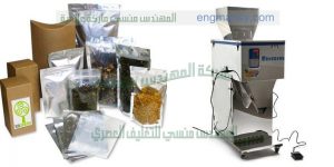 ماكينة وزنية لتعبئ البودرة و تعبئة الفلفل الاسود المطحون في أكياس أو عبوات شركة المهندس منسي لماكينات التعبئة والتغليف