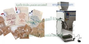 ماكينة وزنية لتعبئة البودرة و تعبئة الفلفل الاسود المطحون في أكياس أو عبوات