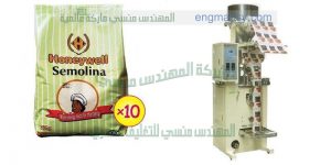 مكينة تعبئة البقوليات سكر ارز ملح