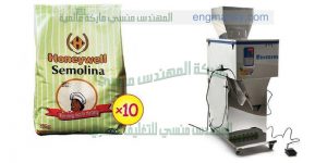 مكينة تعبئة البقوليات سكر ارز ملح